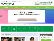 Tablet Screenshot of jobpocket.jp